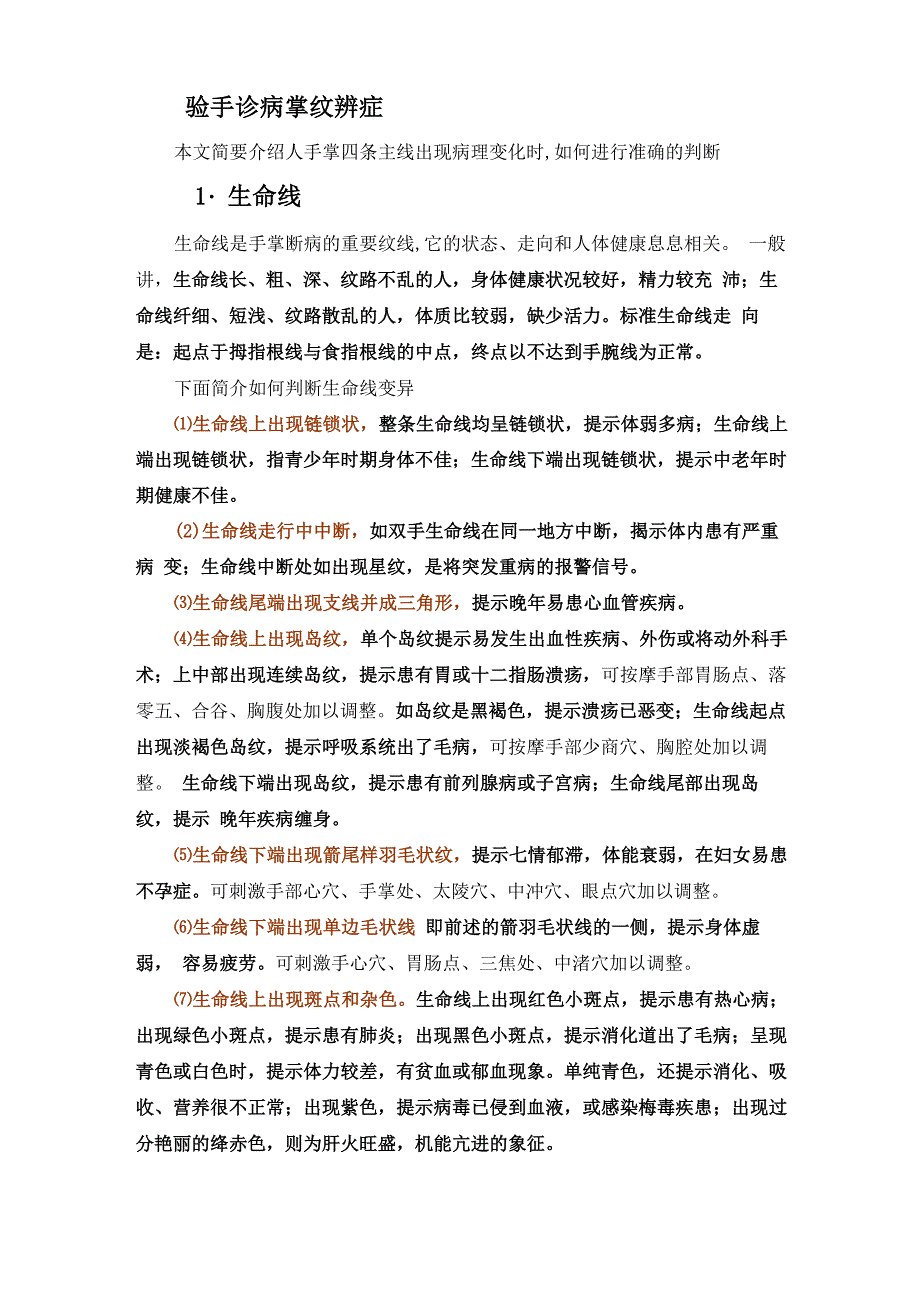 验手诊病掌纹辨症_第1页