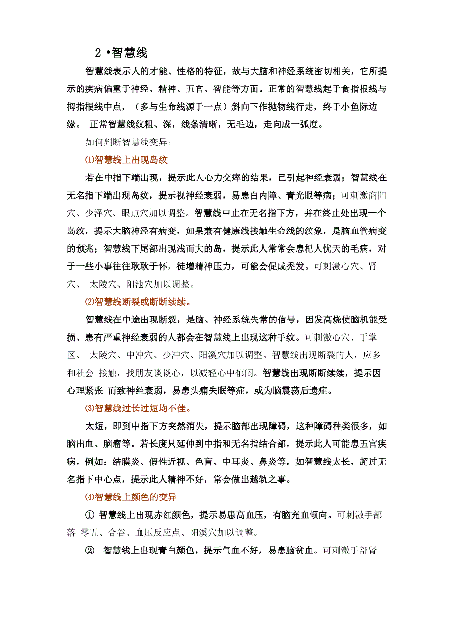 验手诊病掌纹辨症_第3页