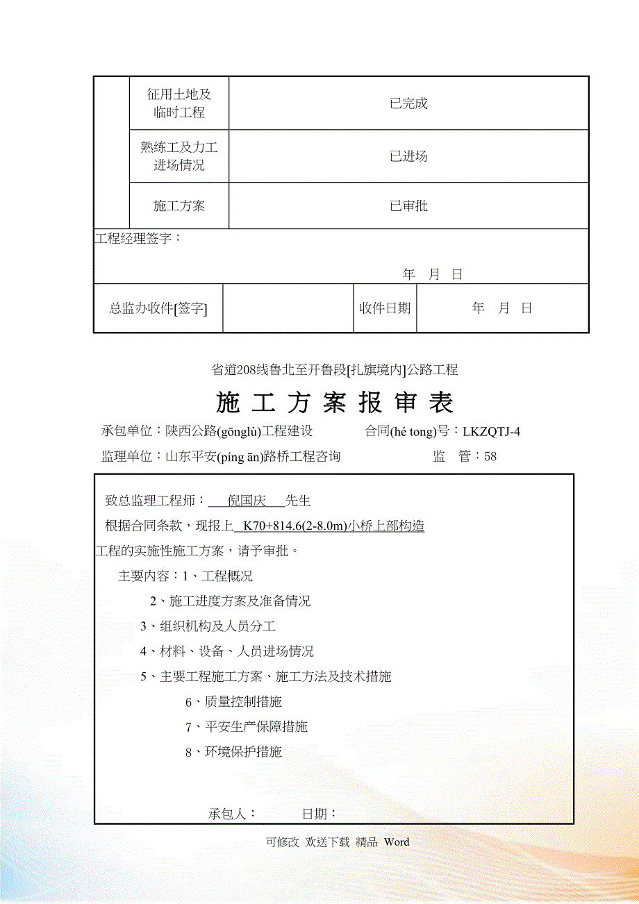 小桥上部构造分项工程培训资料_第4页