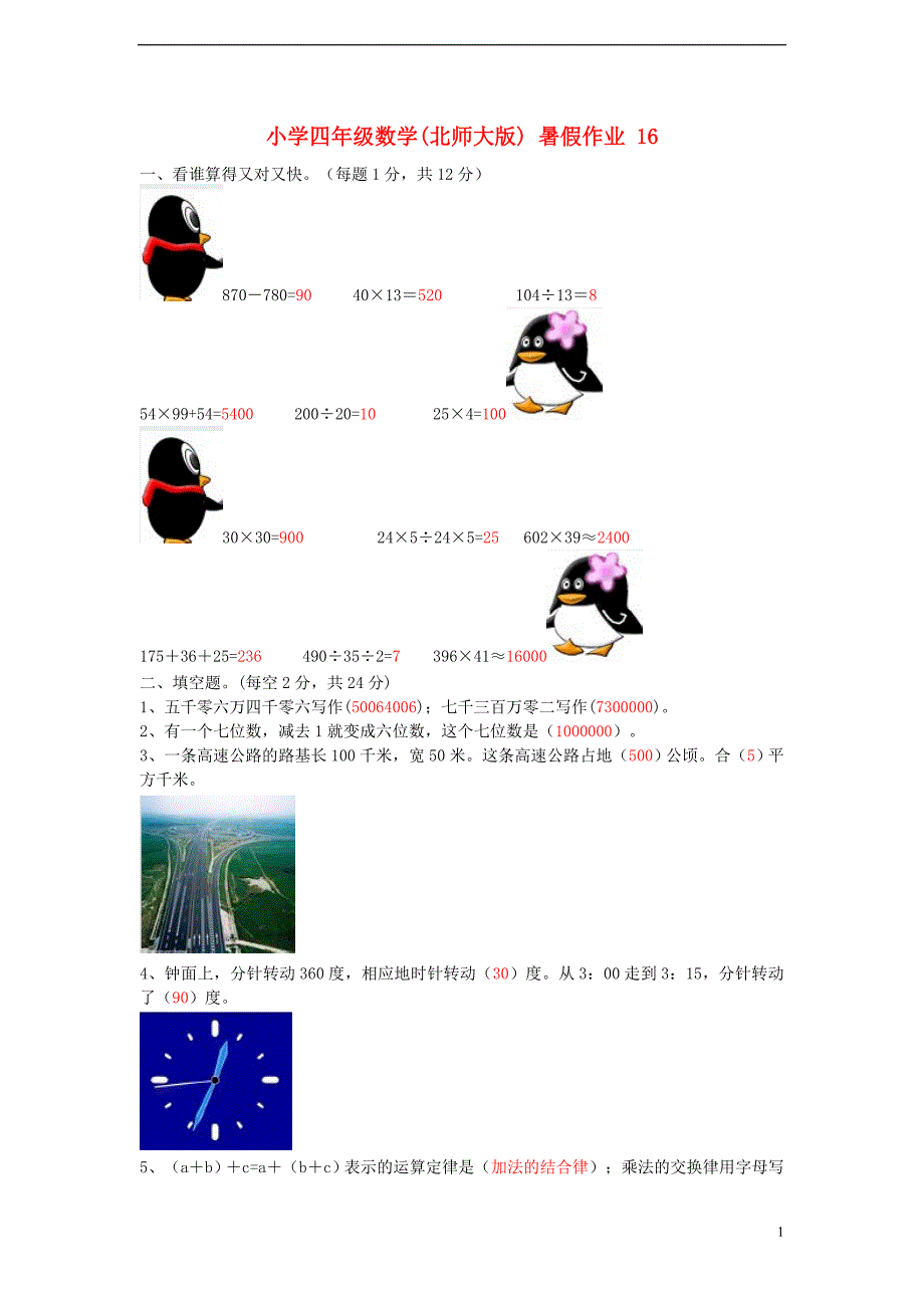 四年级数学 暑假作业16 北师大版_第1页