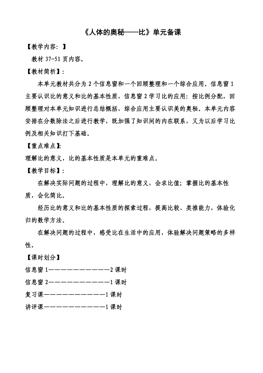 六年级上数学辅导讲义(三)_第1页