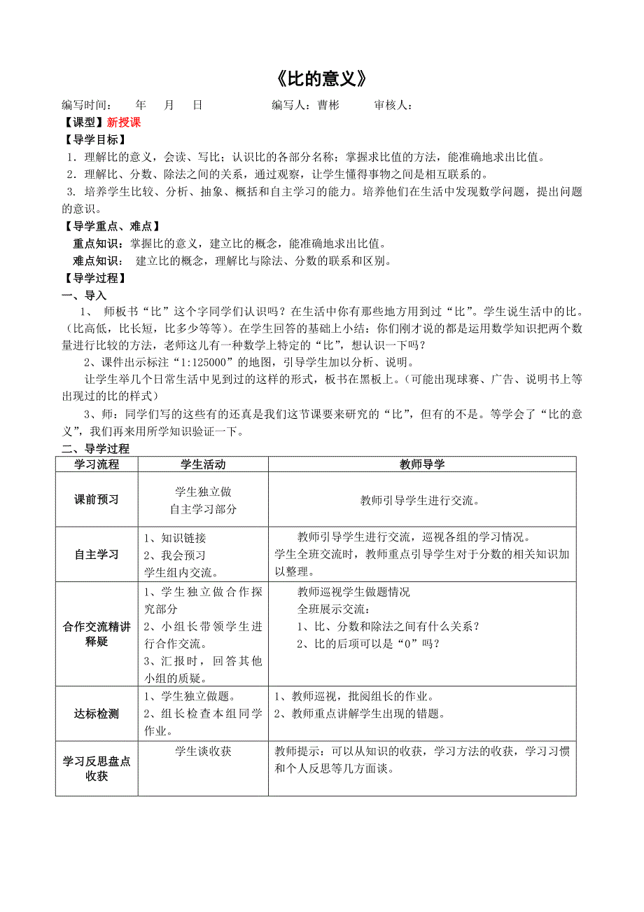 六年级上数学辅导讲义(三)_第2页