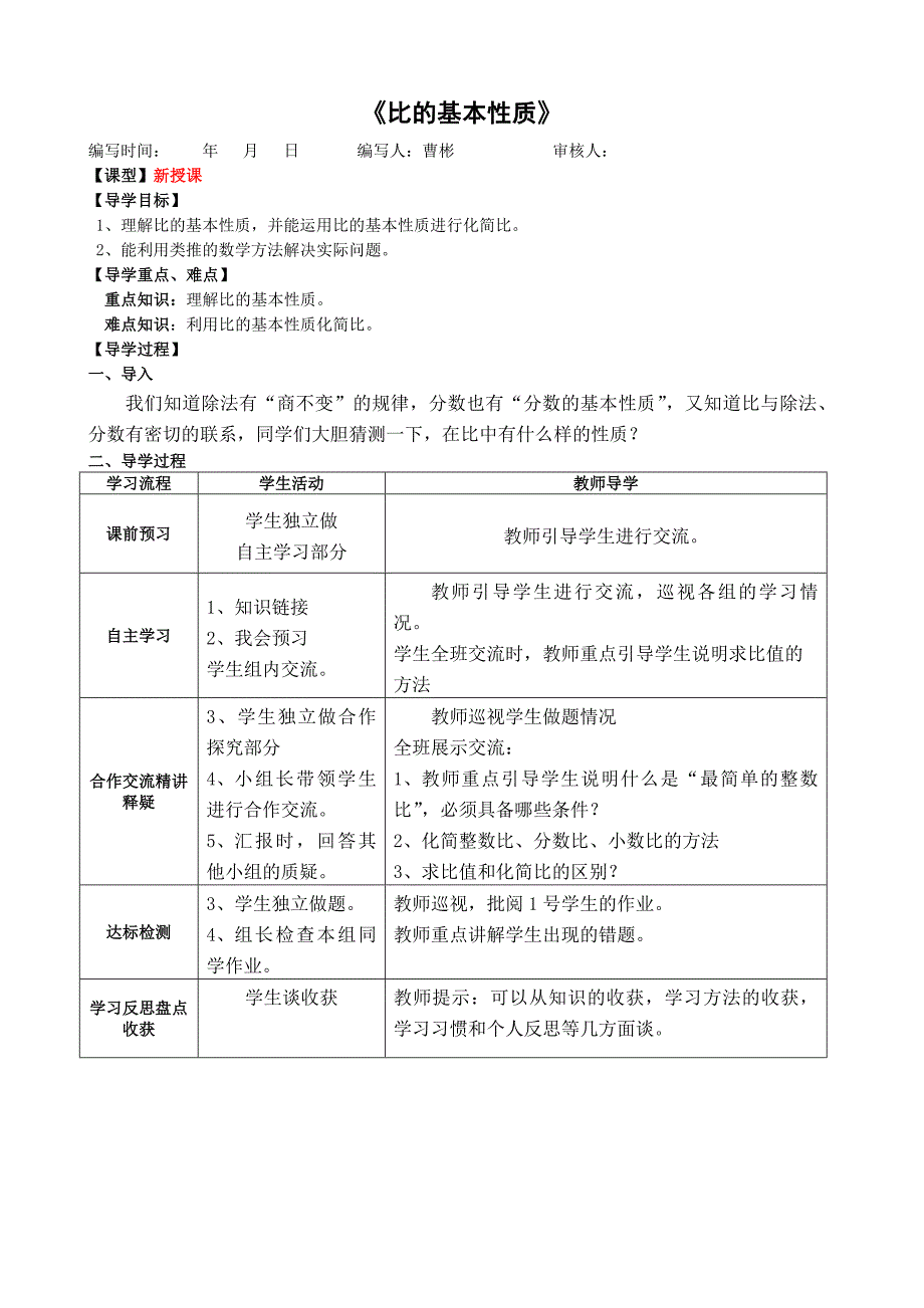 六年级上数学辅导讲义(三)_第3页