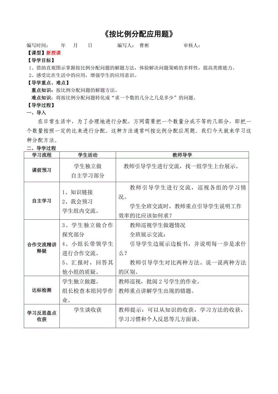 六年级上数学辅导讲义(三)_第4页