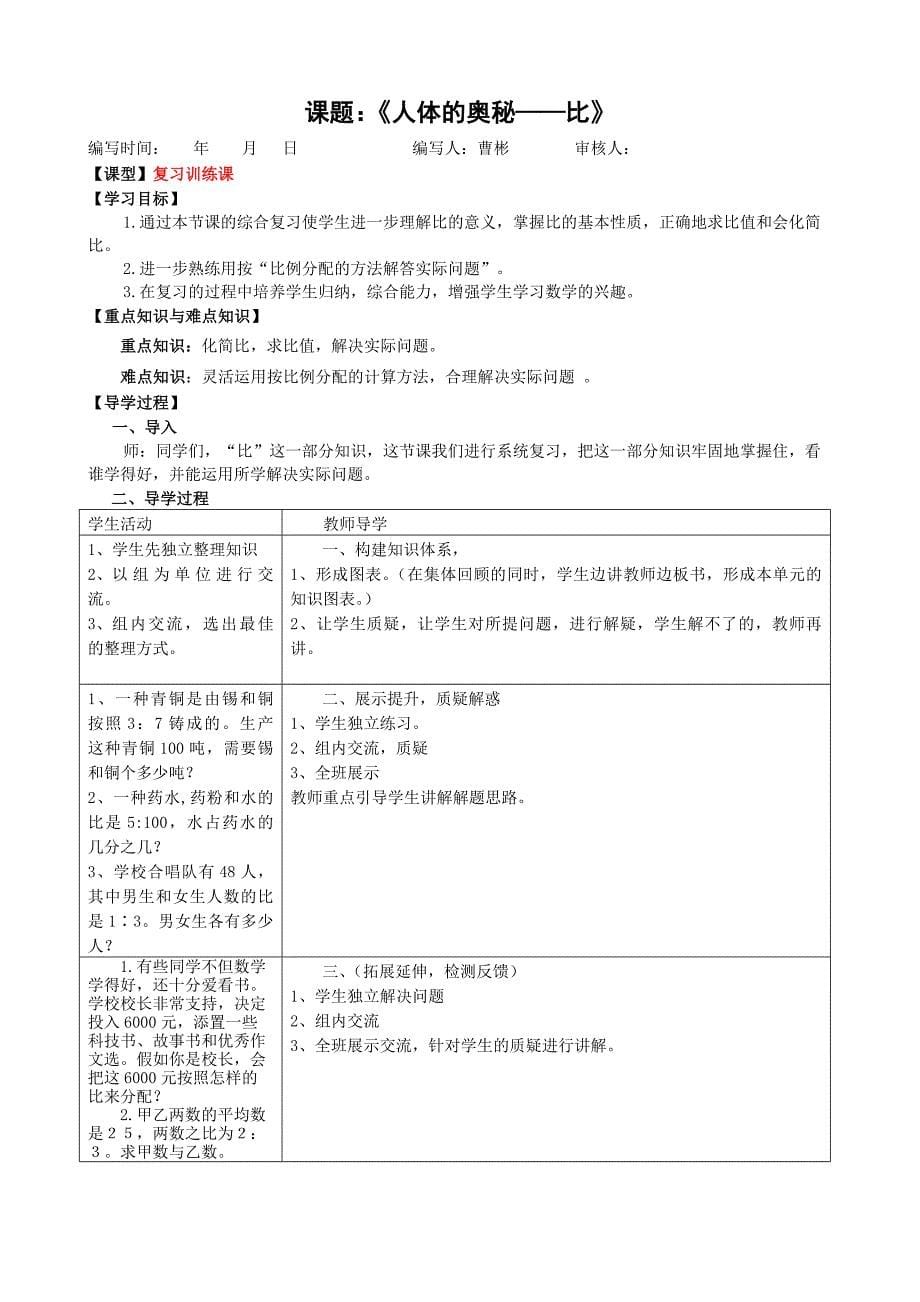 六年级上数学辅导讲义(三)_第5页