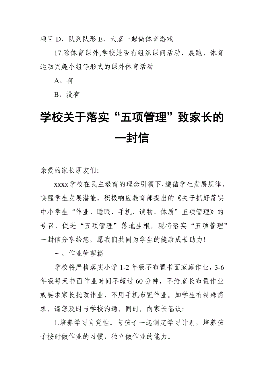 中小学学校开展作业、睡眠、手机、读物、体质五项管理工作调查问卷_第3页