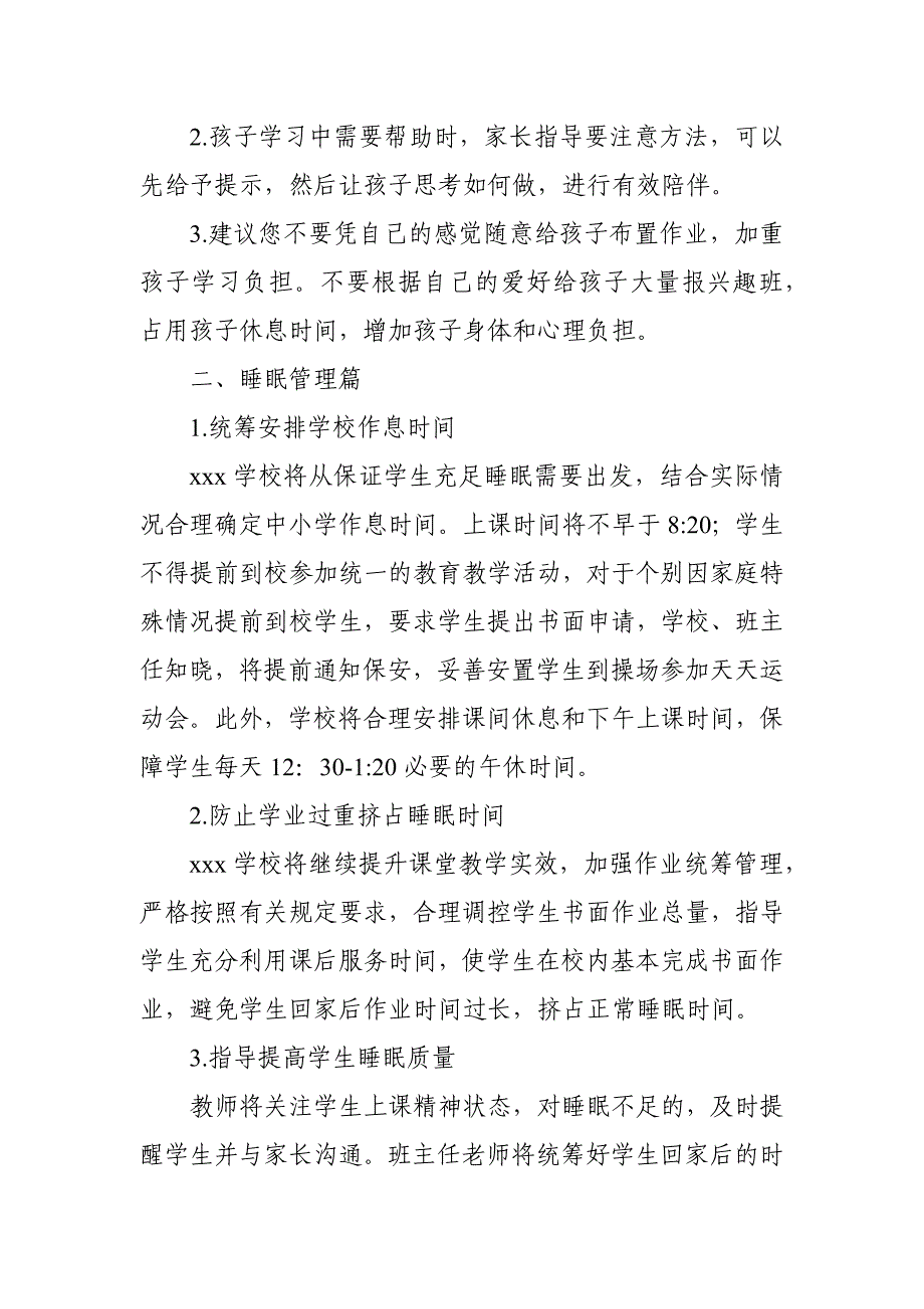 中小学学校开展作业、睡眠、手机、读物、体质五项管理工作调查问卷_第4页