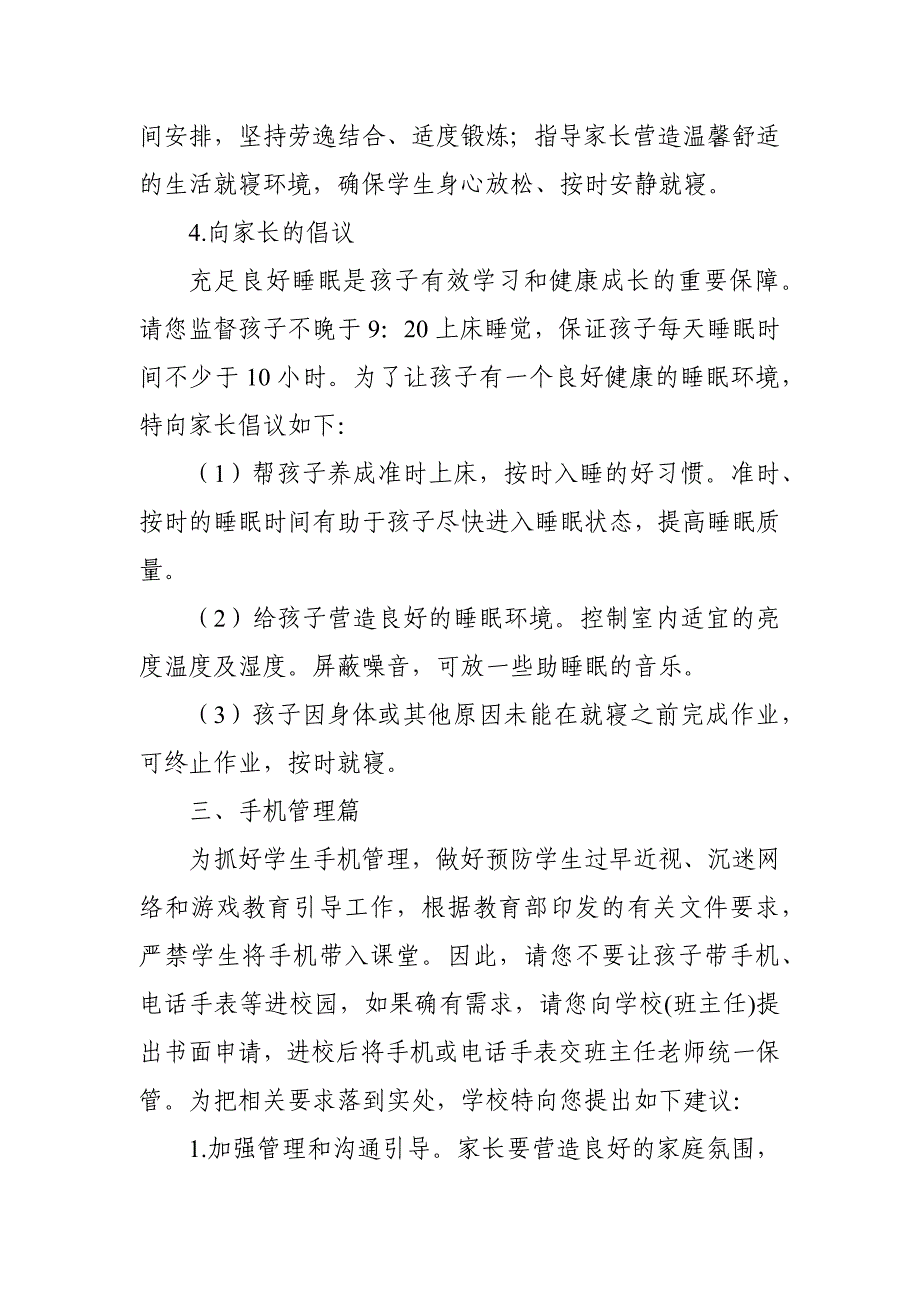 中小学学校开展作业、睡眠、手机、读物、体质五项管理工作调查问卷_第5页