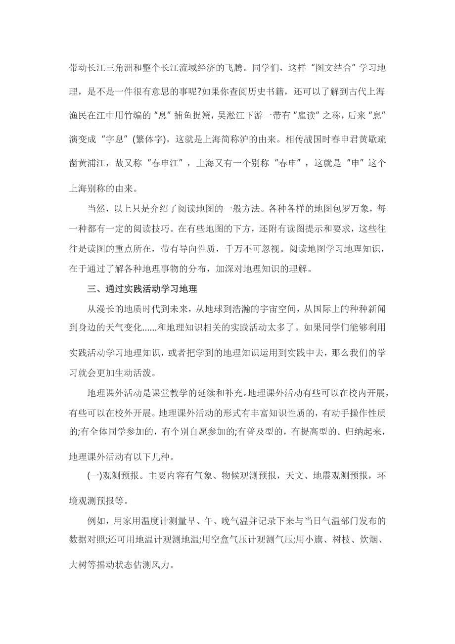 初中地理学习方法指导.doc_第5页