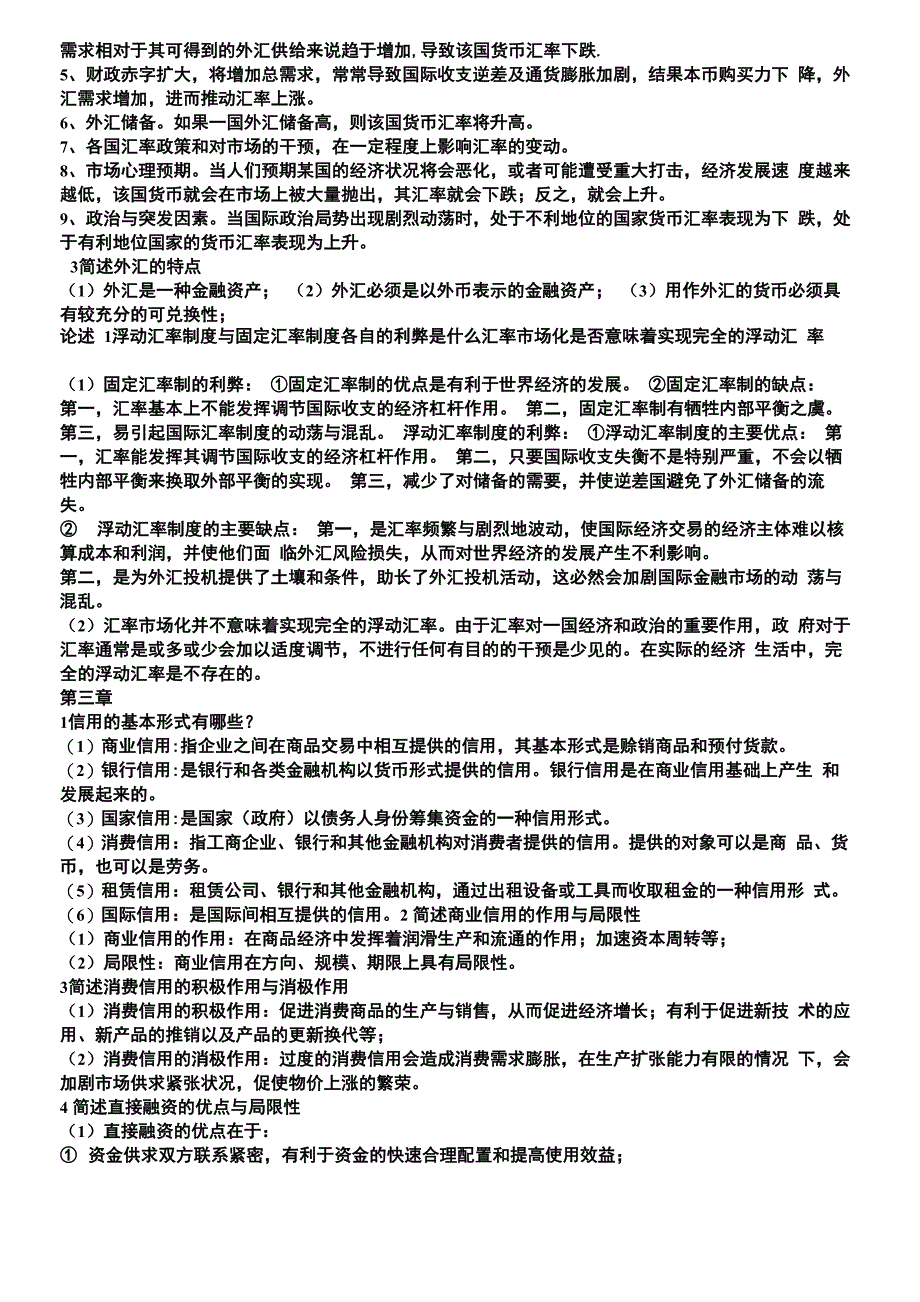 金融学简答题论述题_第4页