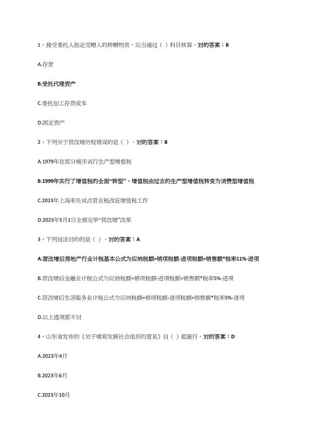 2023年会计继续教育考试.docx