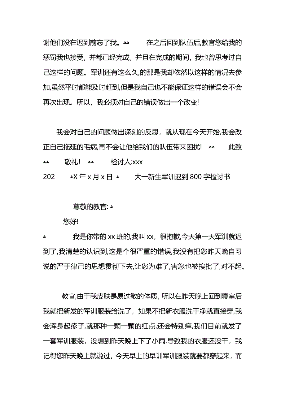 大一学生军训迟到检讨书800字_第4页