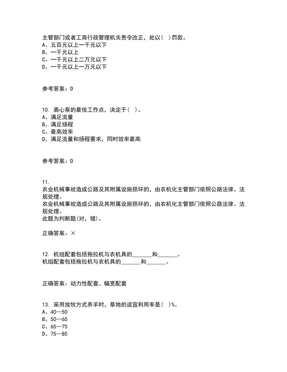 东北农业大学21秋《农业政策学》平时作业一参考答案12_第3页