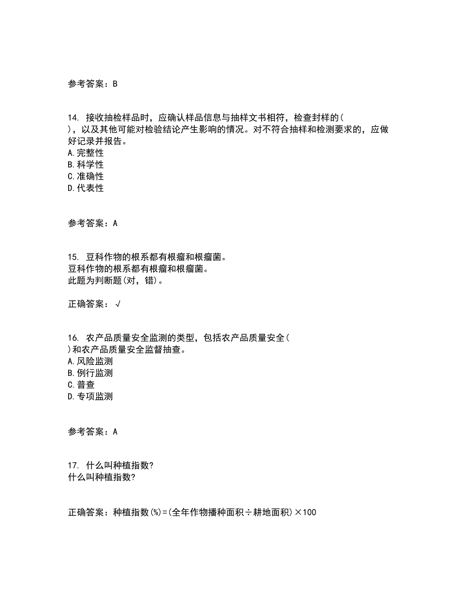 东北农业大学21秋《农业政策学》平时作业一参考答案12_第4页