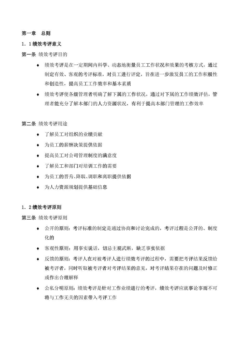 XX基因技术有限公司绩效考评手册_第5页