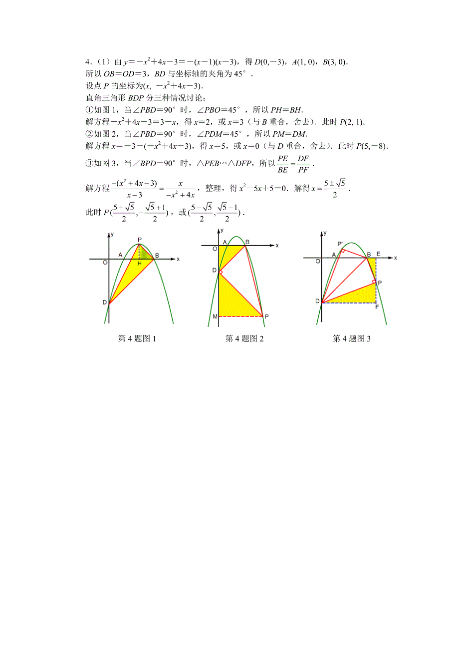 中考数学10天冲刺压轴题2（通用版）_第2页