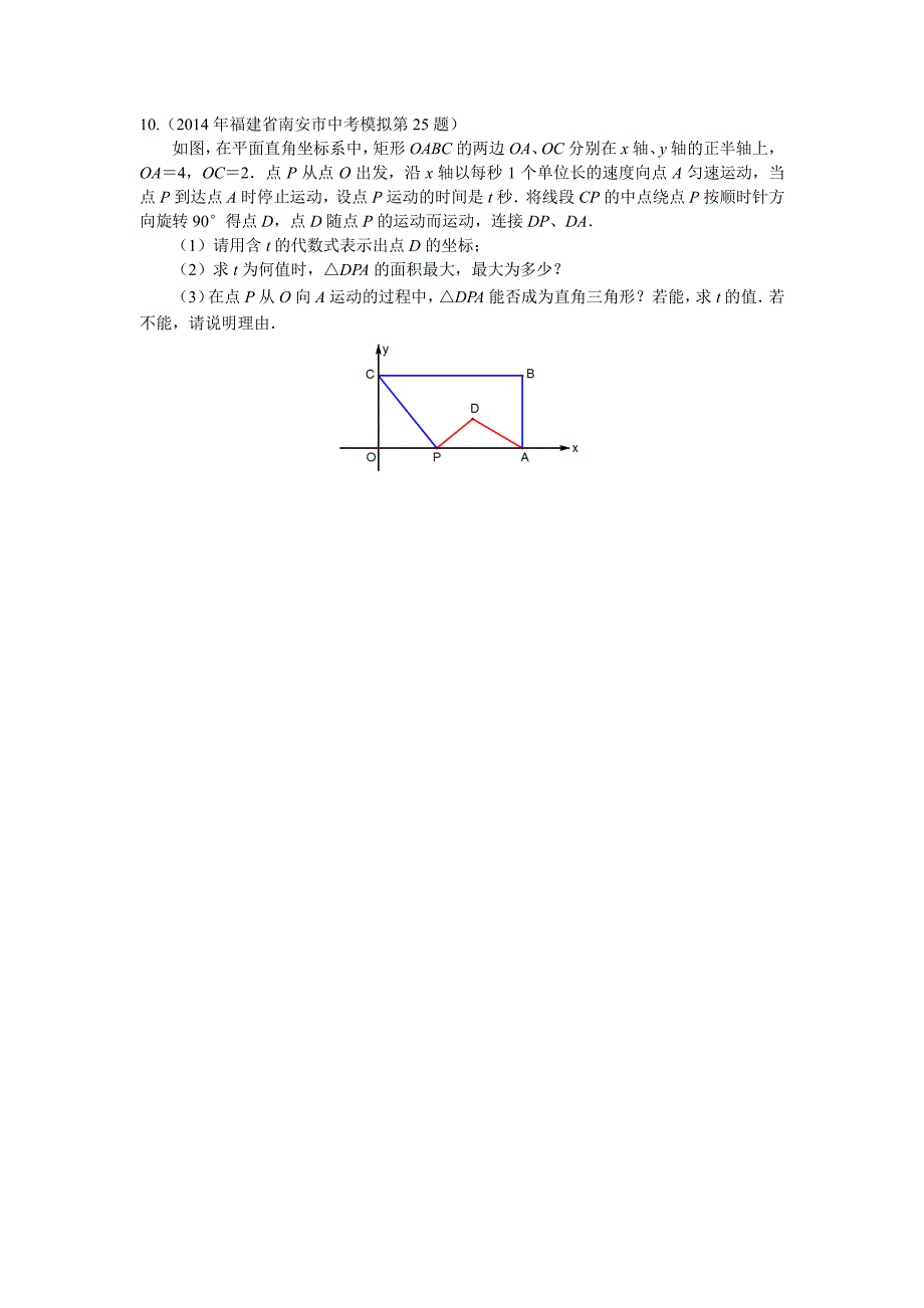 中考数学10天冲刺压轴题2（通用版）_第3页