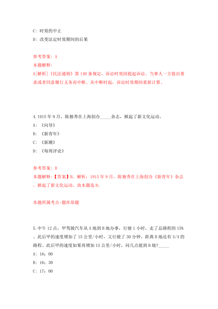 江西省宜春经济技术开发区公开招考9名工作人员（同步测试）模拟卷含答案5_第3页