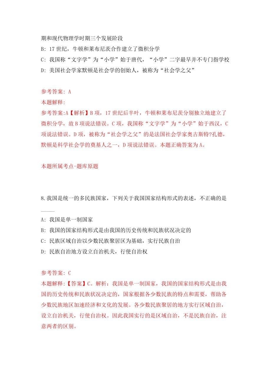 江西省宜春经济技术开发区公开招考9名工作人员（同步测试）模拟卷含答案5_第5页