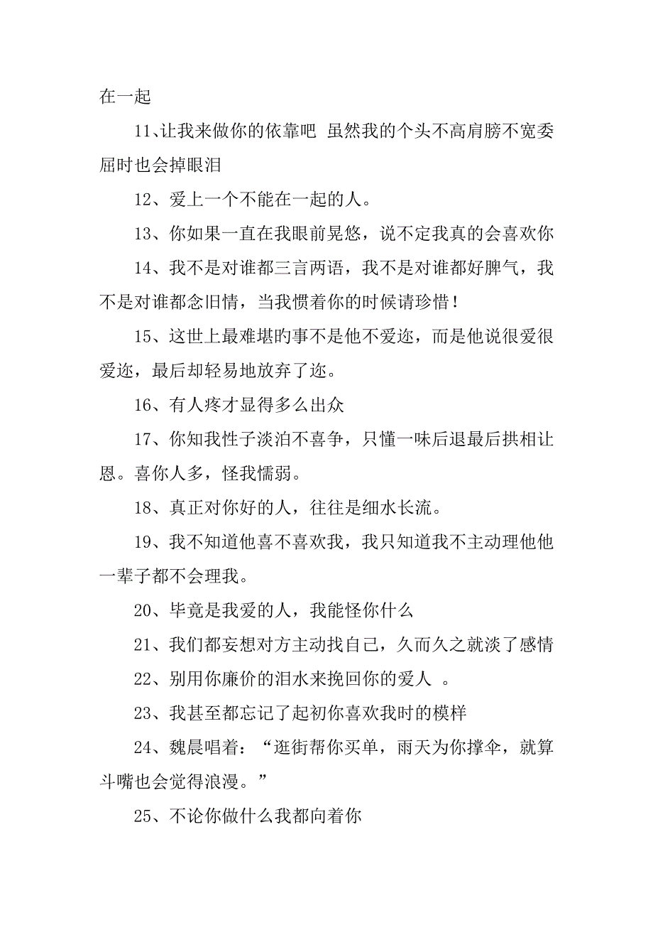 2023年爱一个人个性签名3篇_第4页