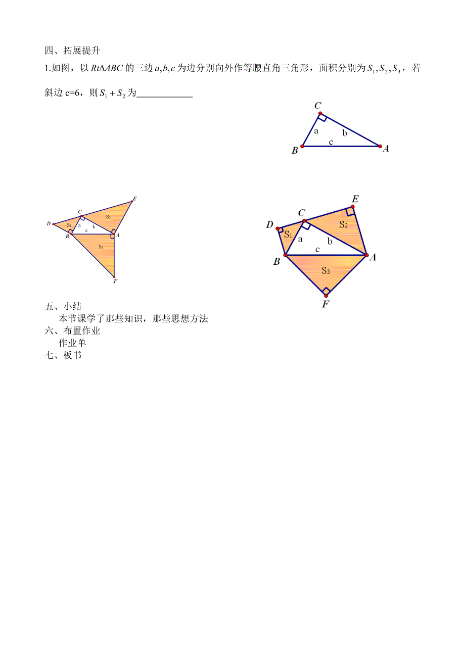 从勾股定理到图形面积的拓展_第3页
