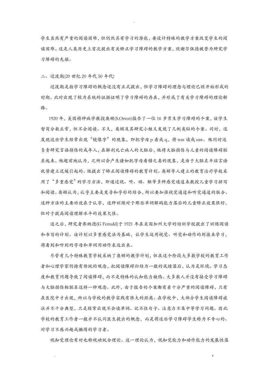 学习障碍理论研究报告的发展历程_第2页