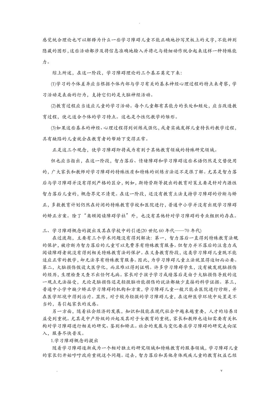 学习障碍理论研究报告的发展历程_第4页