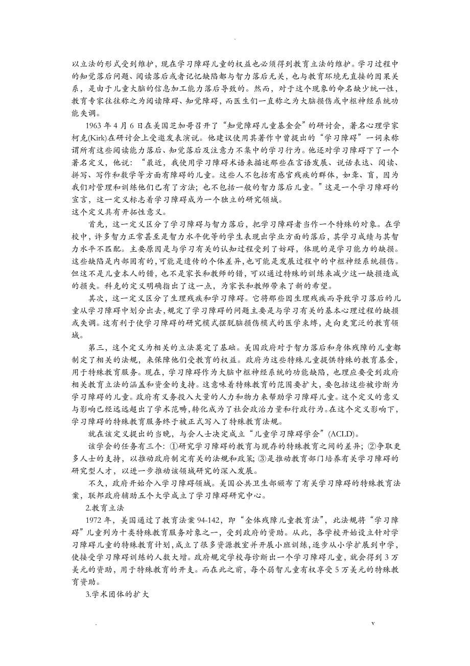 学习障碍理论研究报告的发展历程_第5页