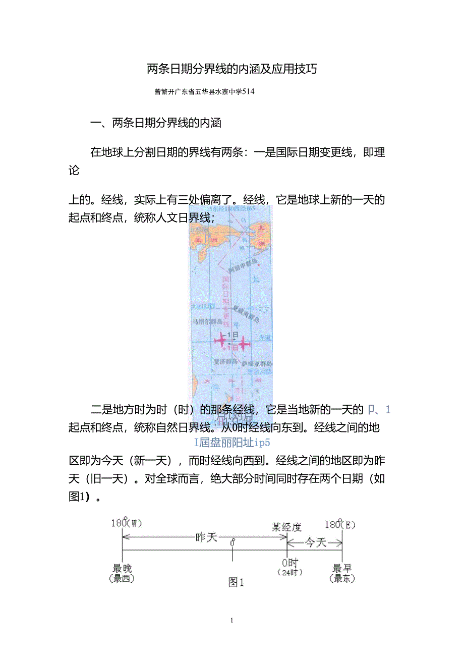两条日期分界线的内涵及应用技巧_第1页