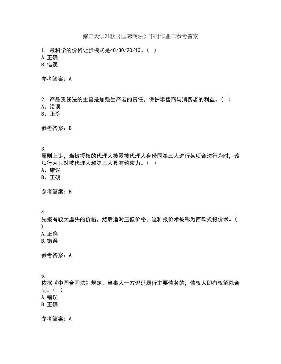 南开大学21秋《国际商法》平时作业二参考答案94_第1页