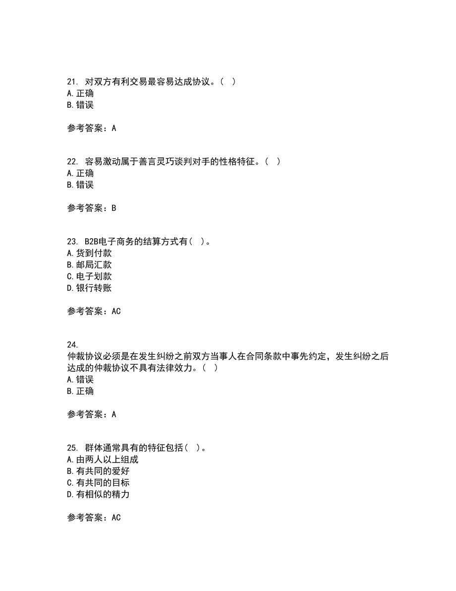 南开大学21秋《国际商法》平时作业二参考答案94_第5页