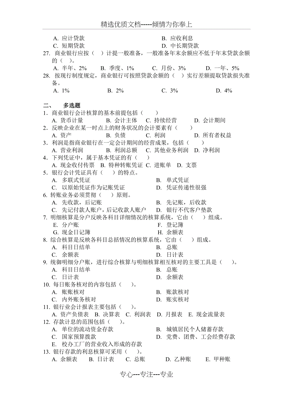 银行会计练习(第1-4章)_第3页