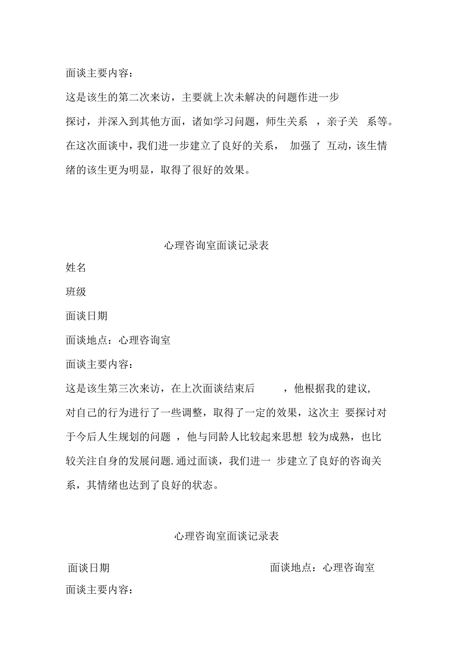 心理咨询室面谈记录表_第2页