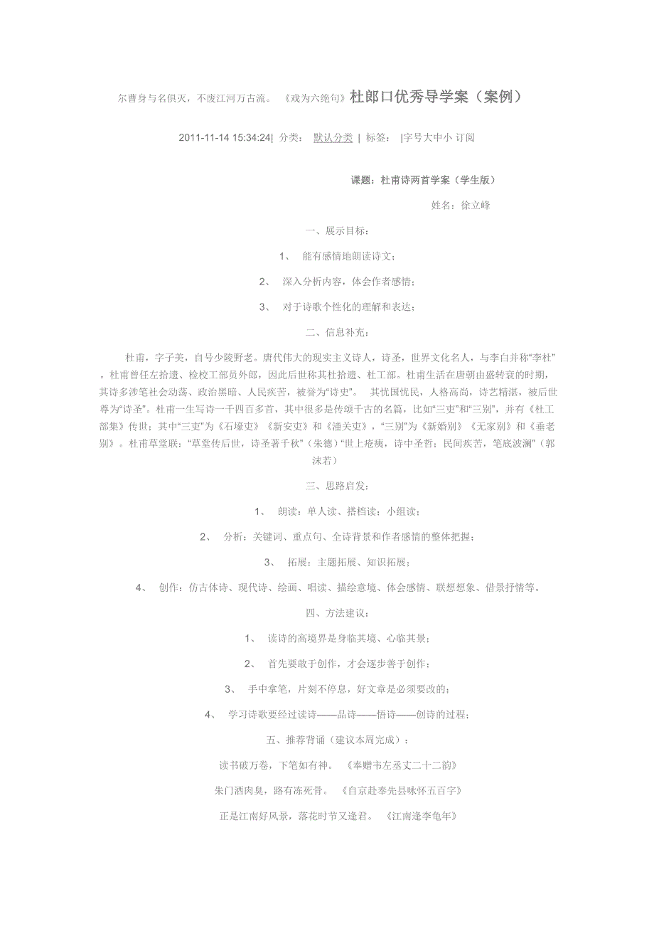 杜郎口优秀导学案_第1页