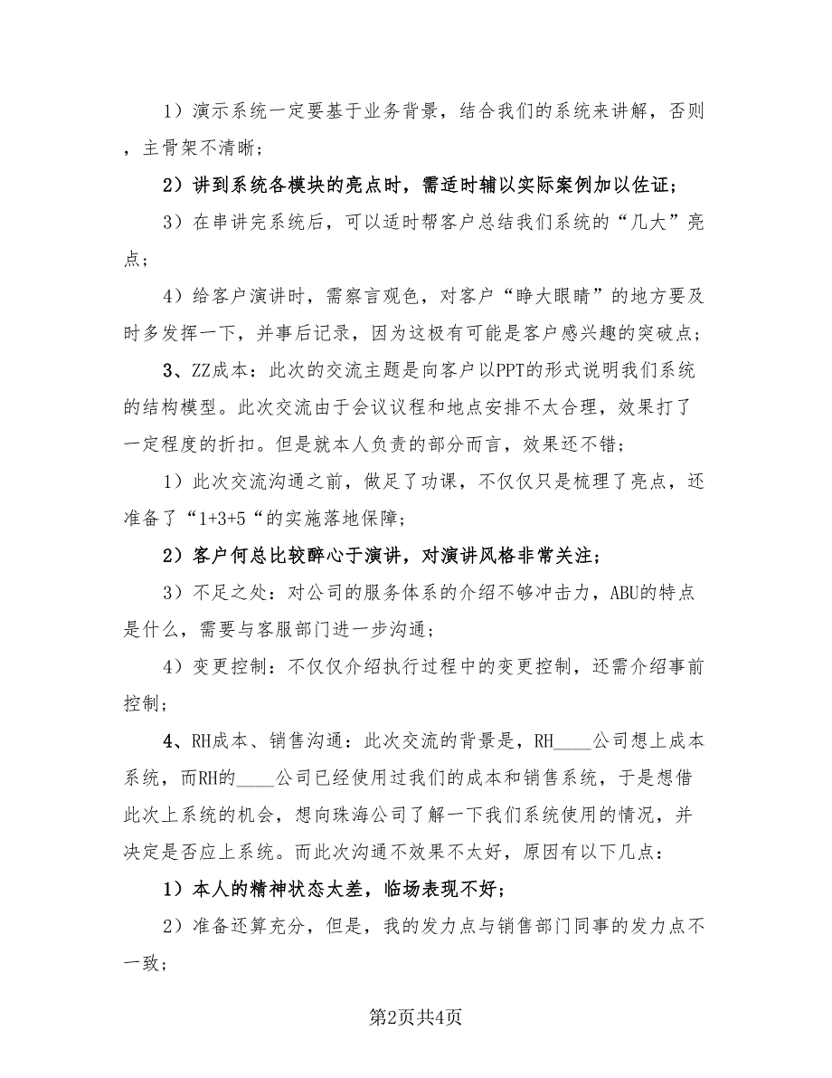 咨询顾问2023年终工作总结以及工作计划样本（2篇）.doc_第2页