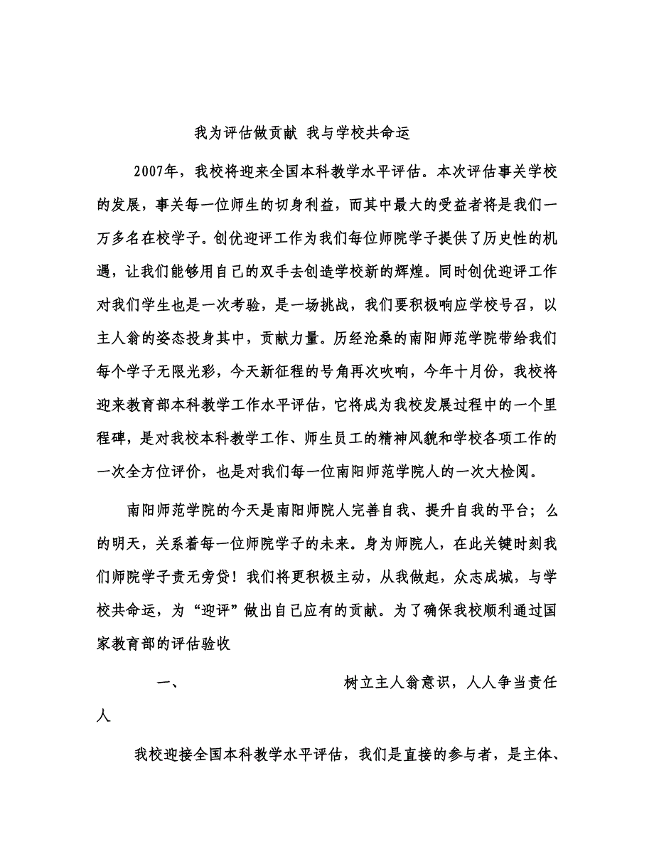 学校迎评估我能做什么_第2页