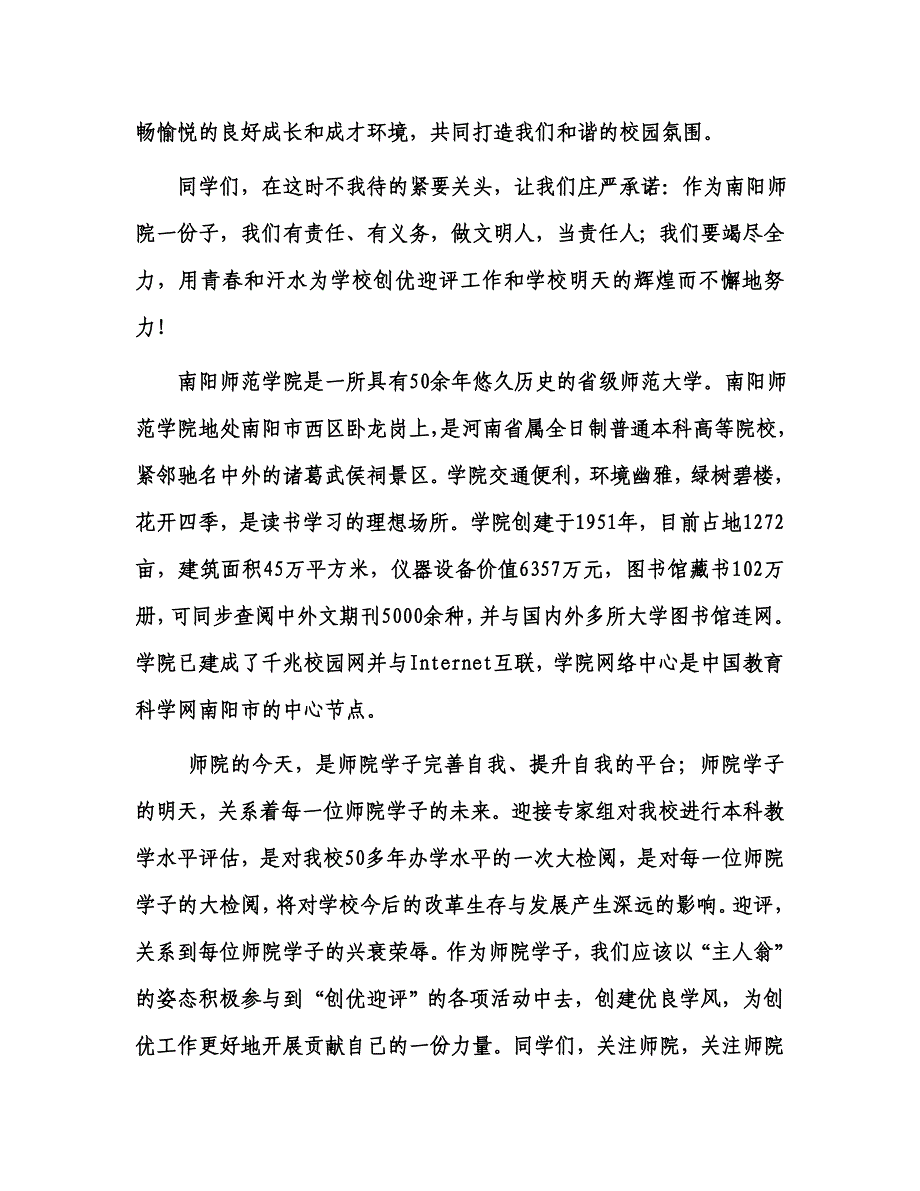 学校迎评估我能做什么_第4页