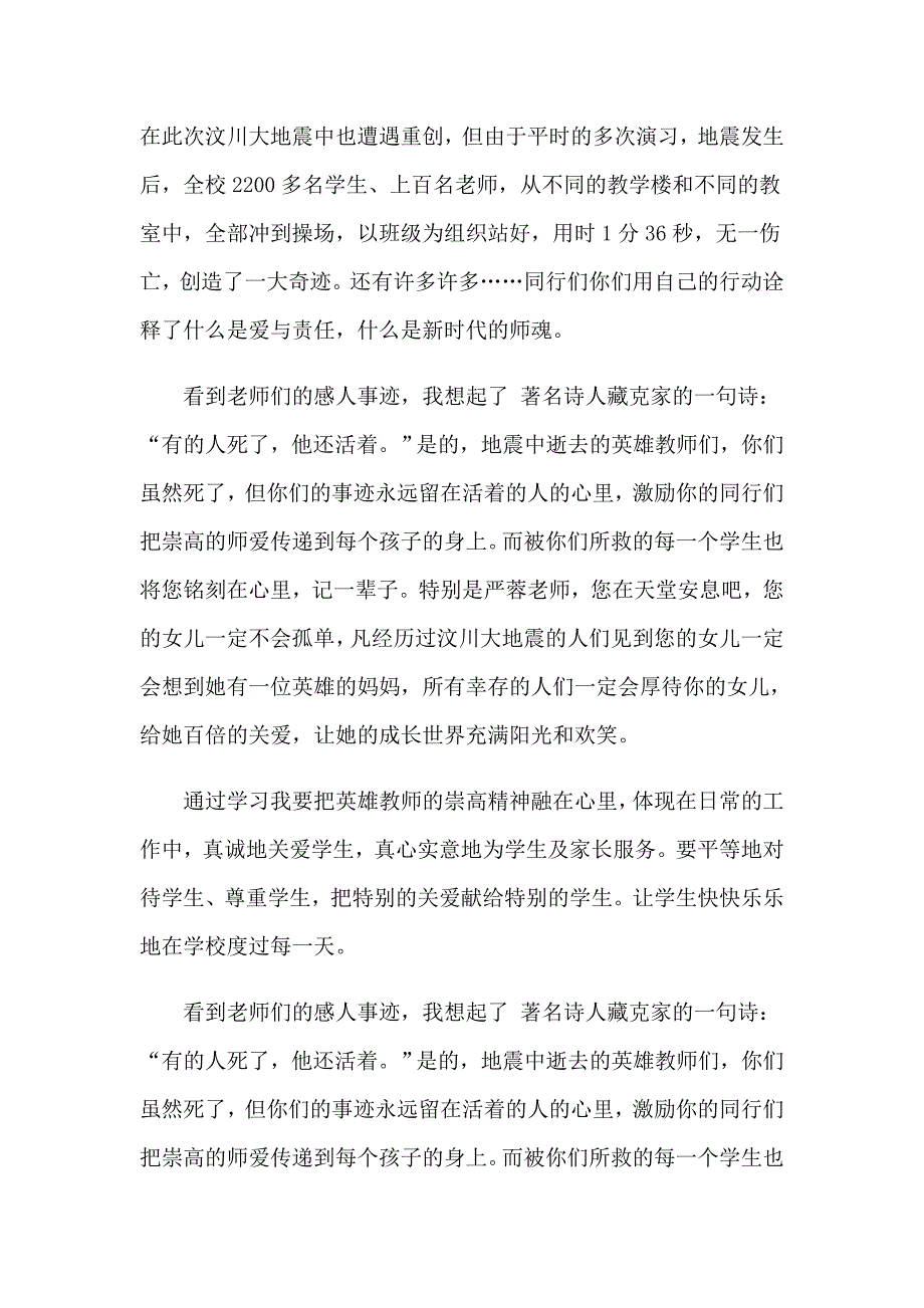 2023年四川汶川地震心得体会（通用15篇）_第2页