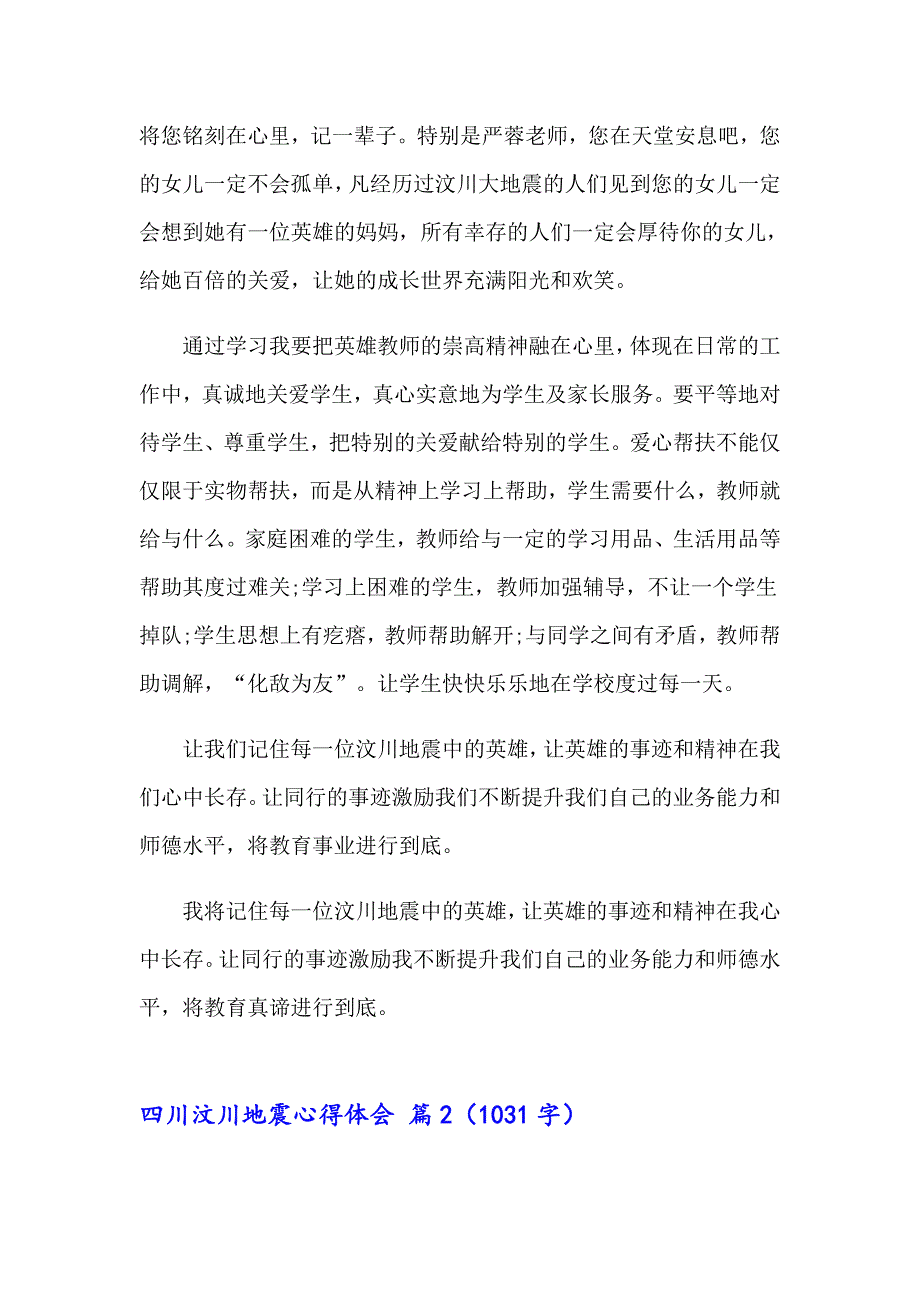 2023年四川汶川地震心得体会（通用15篇）_第3页