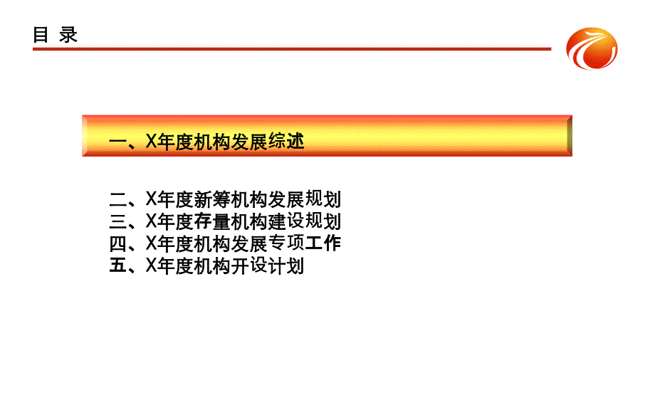 精品人寿保险总公司总经理机构发展纲要精品ppt课件_第2页