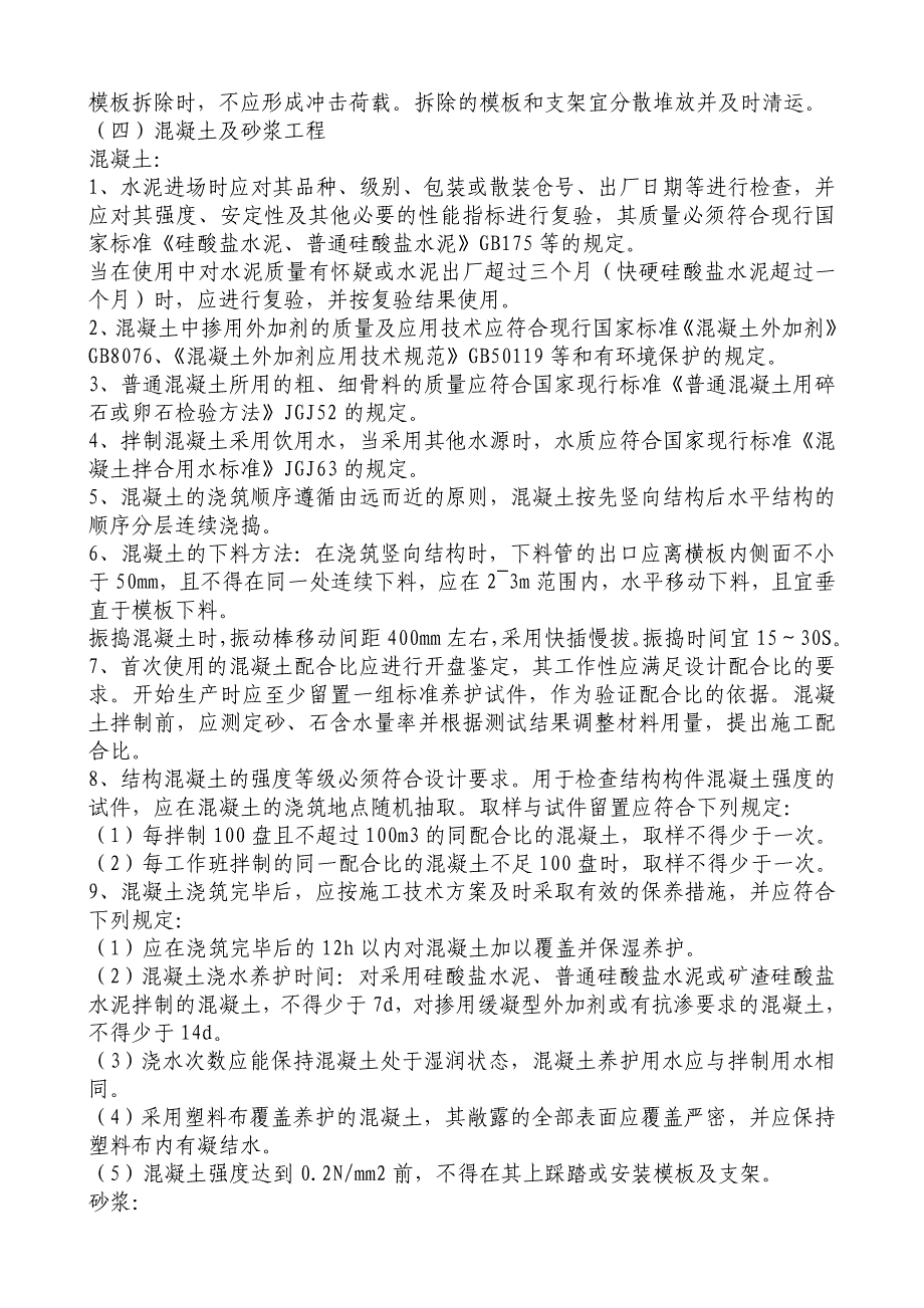 山东某文化广场景观工程技术标.doc_第4页