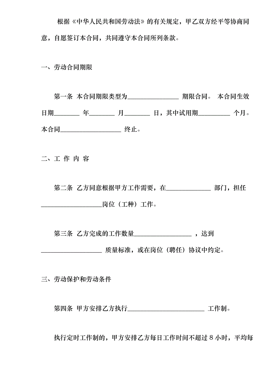 劳动合同(doc10)_第2页