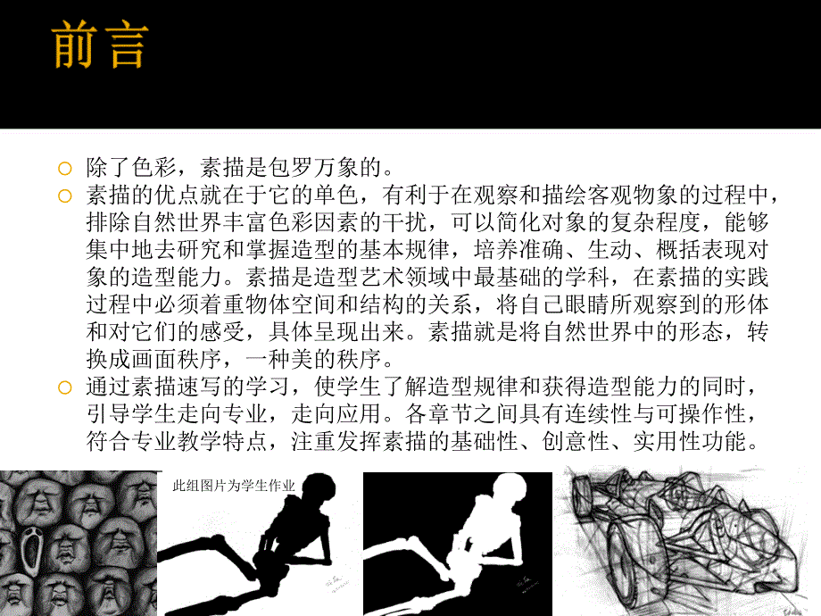 素描速写第一章了解素描剖析_第2页