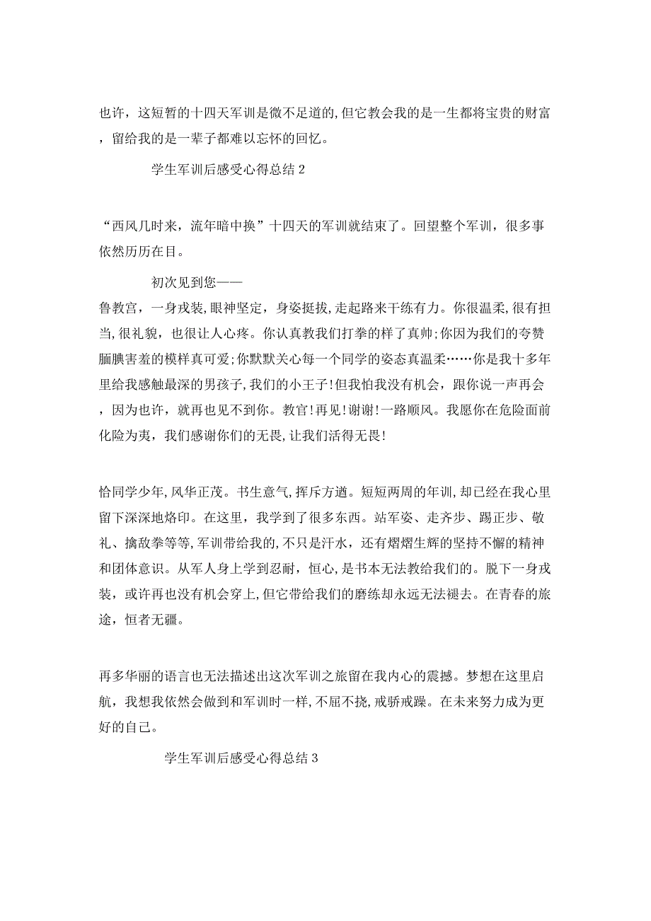 学生军训后感受心得总结_第2页