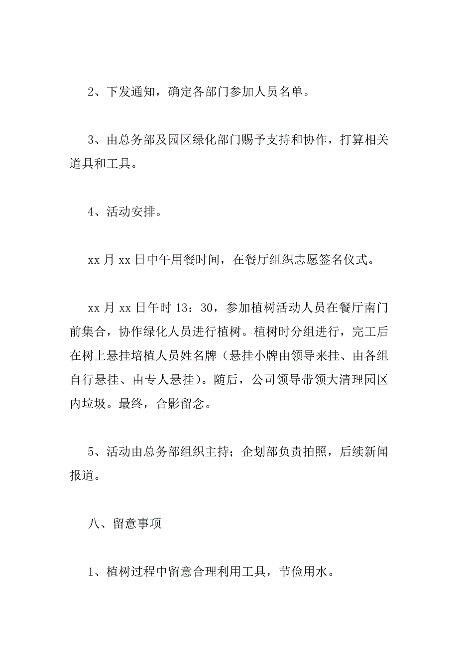 2023年植树节活动方案通用范文四篇_第3页