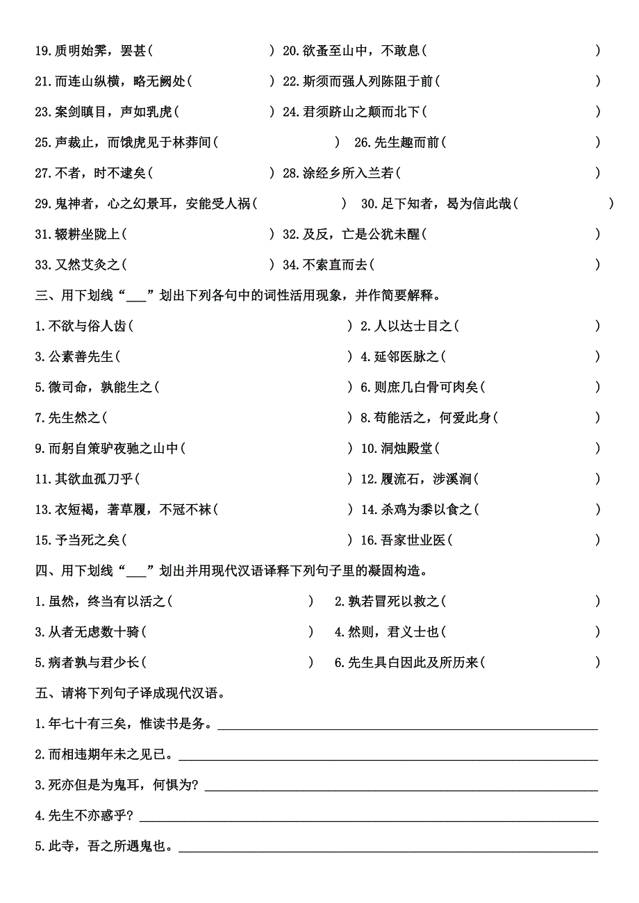 乌有先生历险记练习题及答案_第2页