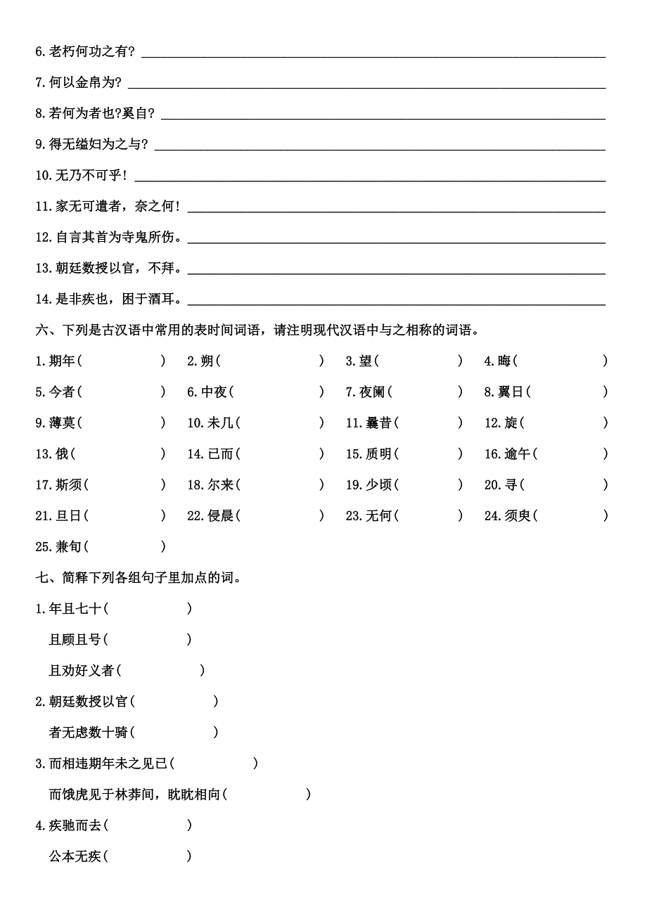 乌有先生历险记练习题及答案_第3页