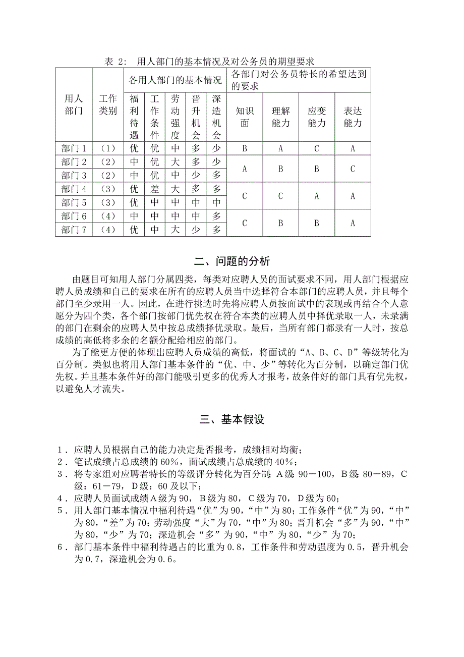 公务员招聘原则_第3页