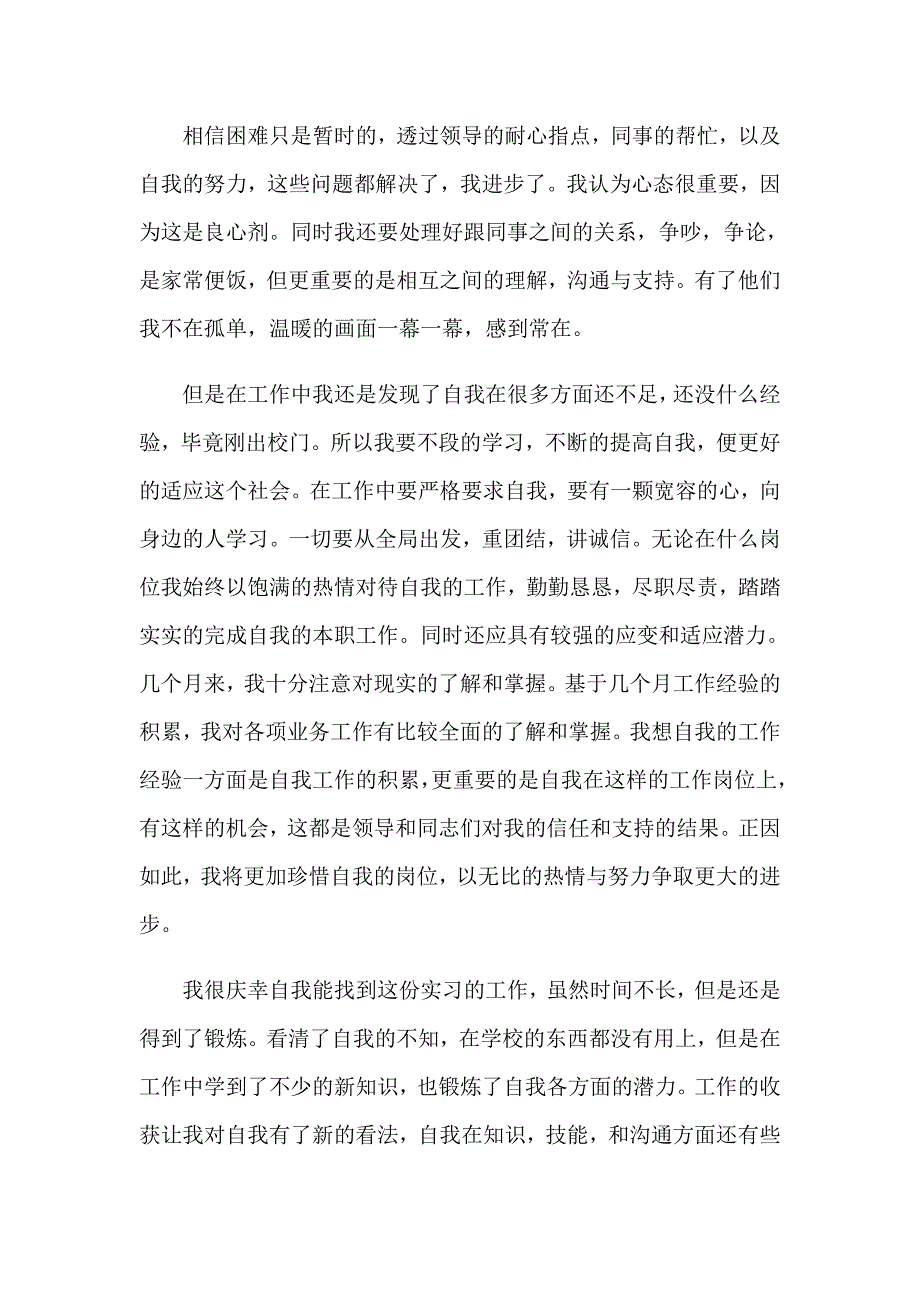 有关物流类实习报告合集10篇_第2页