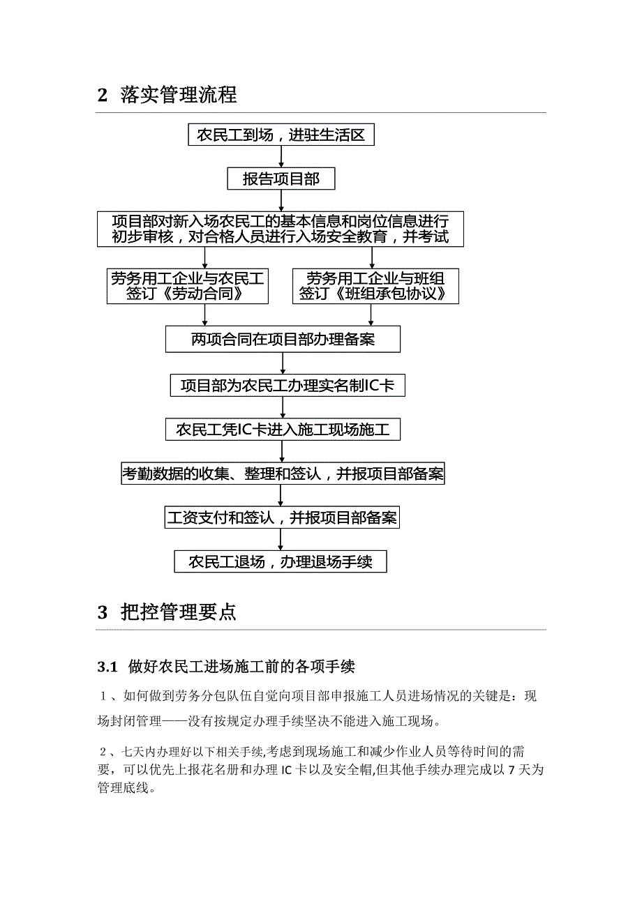 公司层劳务管理制度(管理办法).docx_第2页